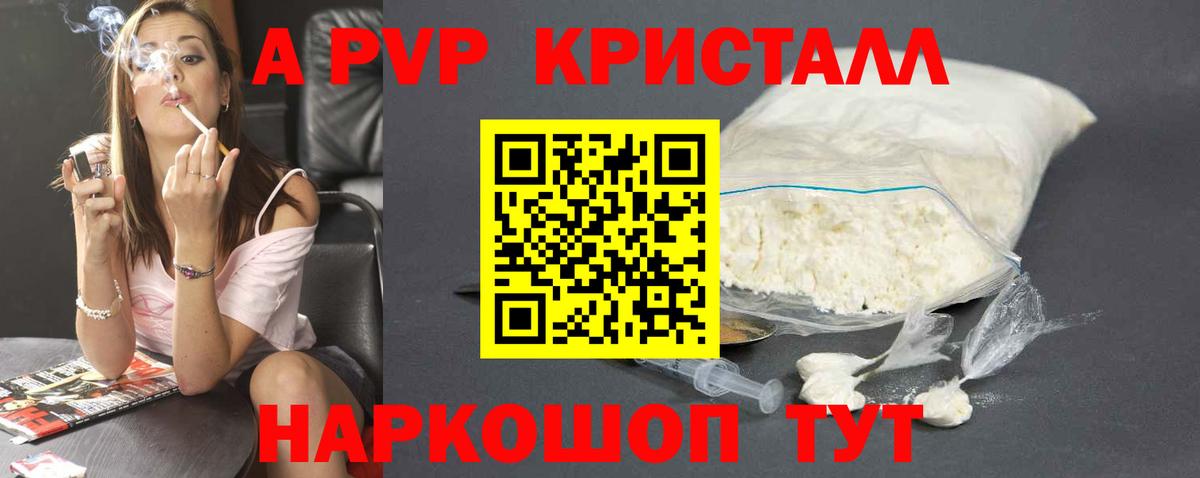 A PVP Crystall Холмск