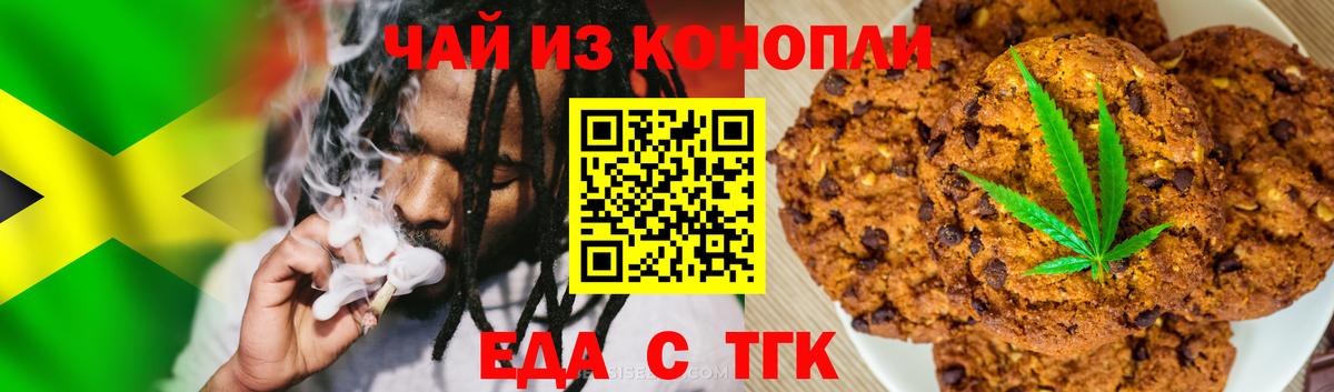 Печенье с ТГК марихуана  Вход с VPN  Холмск 