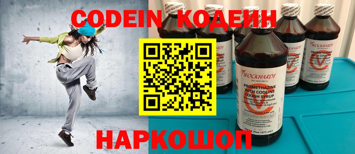 Холмск  Кодеиновый сироп Lean напиток Lean (лин)  Кодеиновый сироп Lean Purple Drank  Вход с VPN 