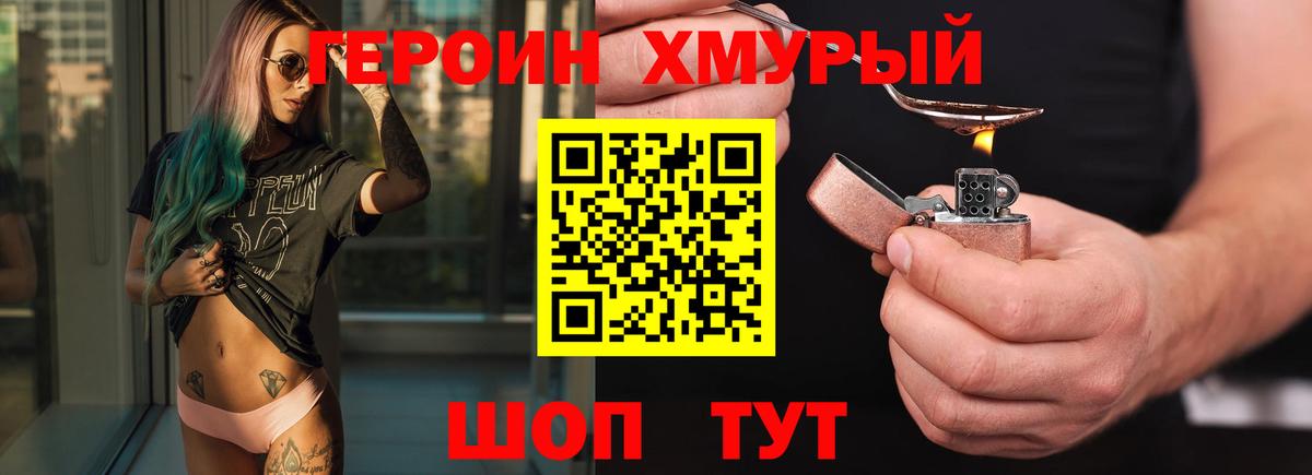 ГЕРОИН белый Холмск