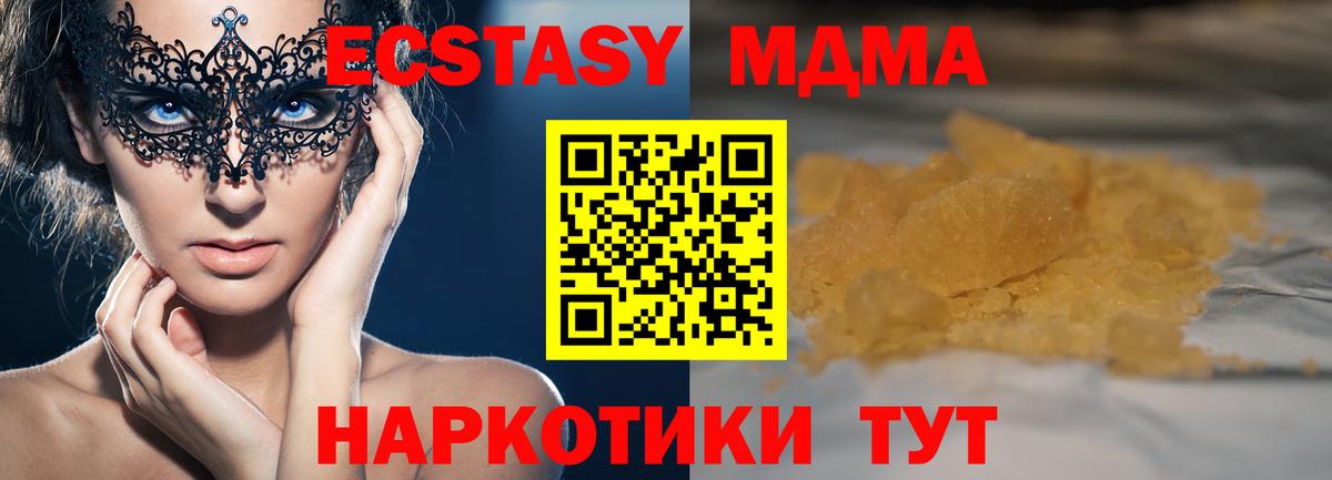 MDMA молли Холмск