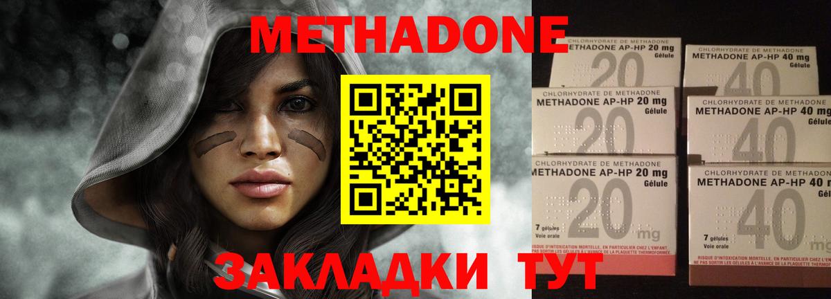Метадон кристалл  МЕТАДОН methadone  ОМГ ОМГ вход  Вход с VPN  Холмск 